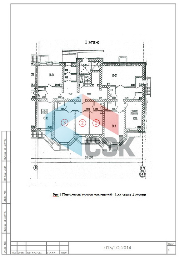 Отчет по тепловизионному обследованию контроля качества тепловой защиты здания (п.11.4 СНиП 23-02-2003)